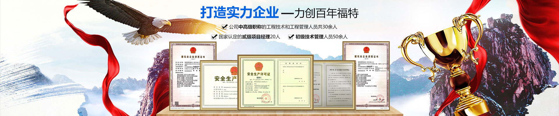 湖南福特建設(shè)工程有限公司_湖南建筑工程施工|市政公用工程|電力工程總承包